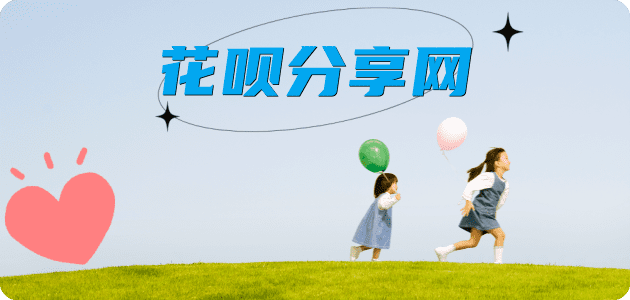 花呗24小时在线套微信_蚂蚁花呗怎么提现出来_花呗提现靠谱商家_‌上海网